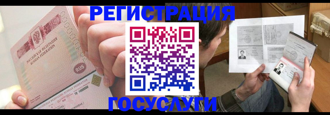 прописка для кредита в Бирске