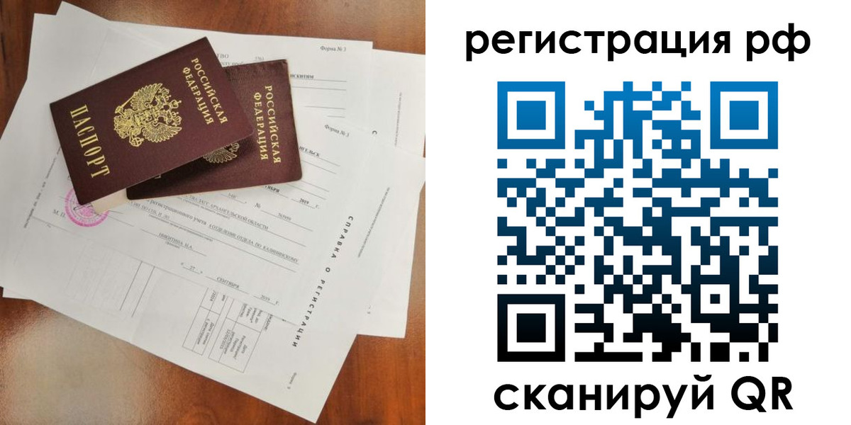 временная регистрация купить в Бирске