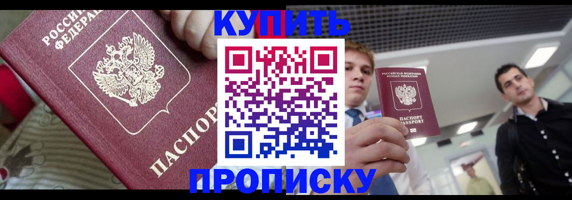 прописка гарантия в Бирске