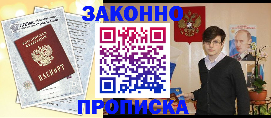 прописка иностранных граждан в Бирске