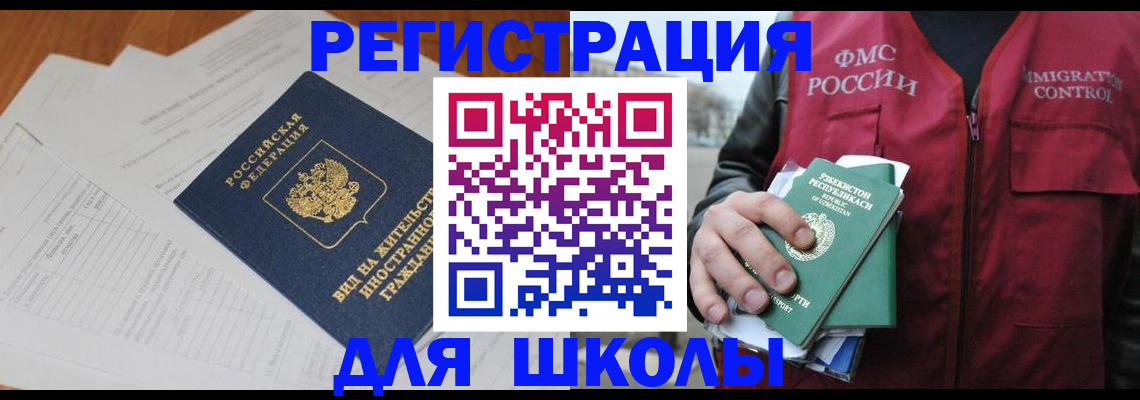 прописка иностранных граждан в Бирске
