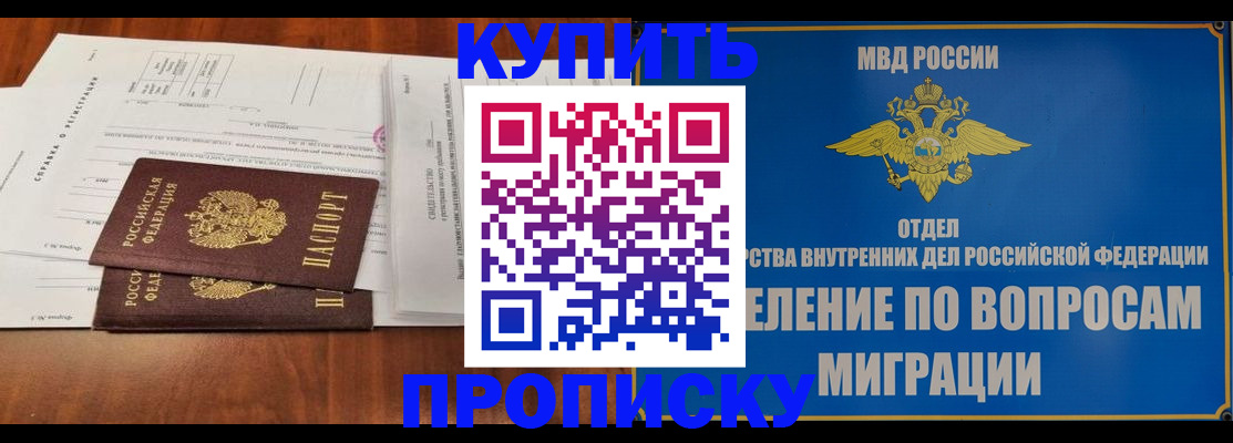 прописка в квартире в Бирске